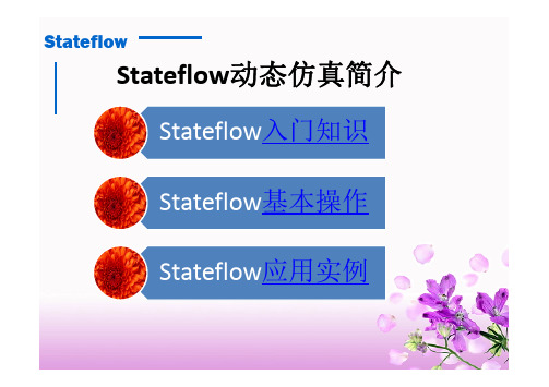 MATLAB Stateflow培训