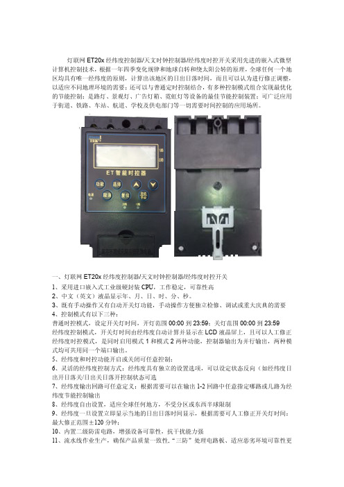 ET2经纬时控开关使用说明 2