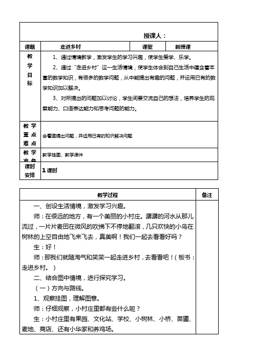 走进乡村教案