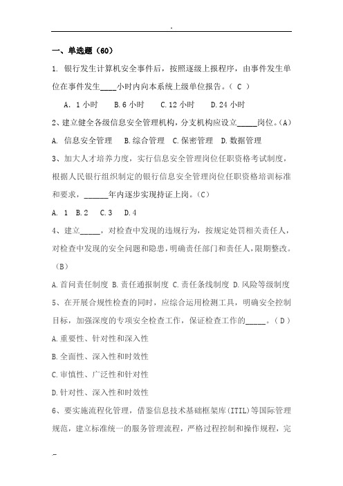 信息安全知识竞赛试题