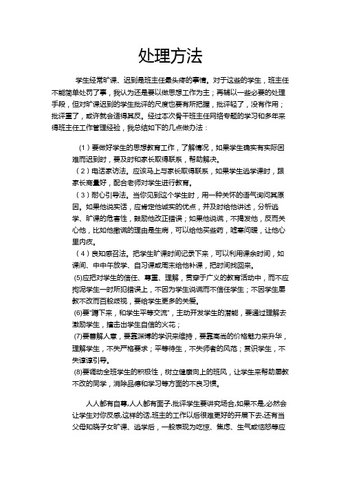 对迟到和经常旷课学生处理方法