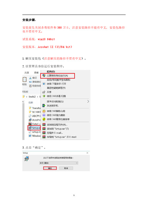 acrobat XI安装教程