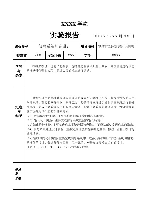 客房管理系统的设计及实现