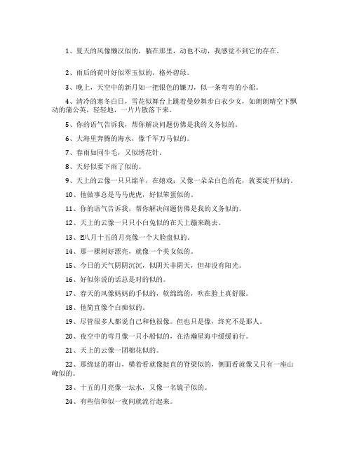 用似如何造句