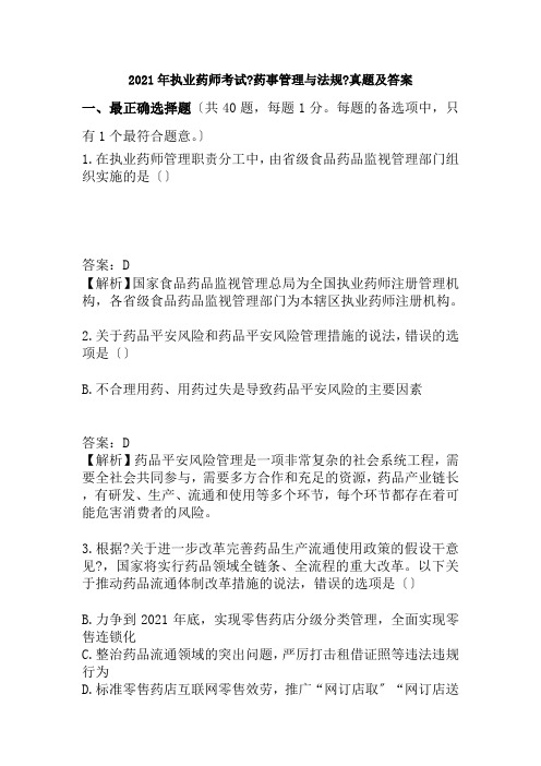 2017年执业药师药事管理与法规真题及答案解析