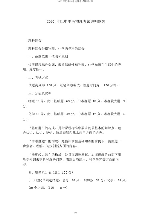 2020年巴中中考物理考试说明大纲