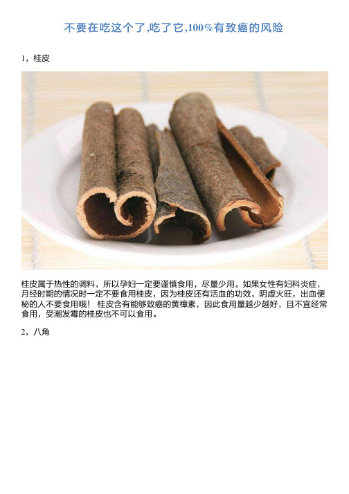 不要在吃这个了,吃了它,100%有致癌的风险