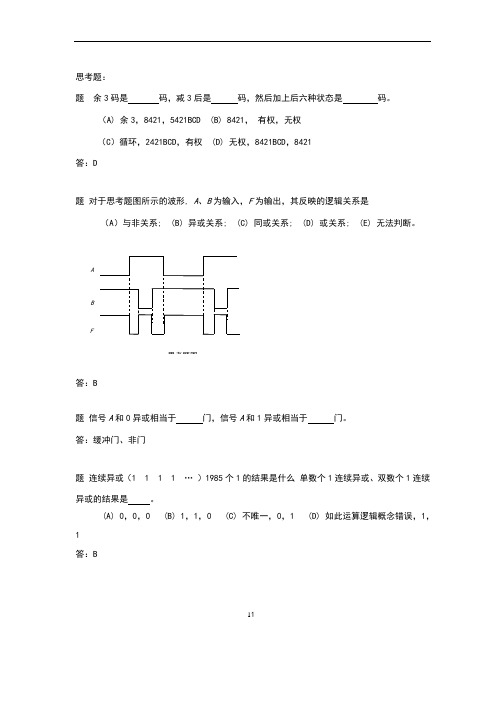 第1章习题答案