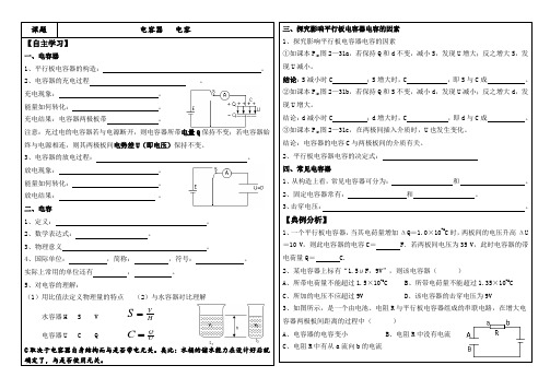 (选修3-1)1.8电容器_电容(导学案)2