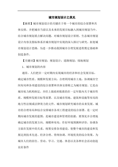 城市规划设计之我见