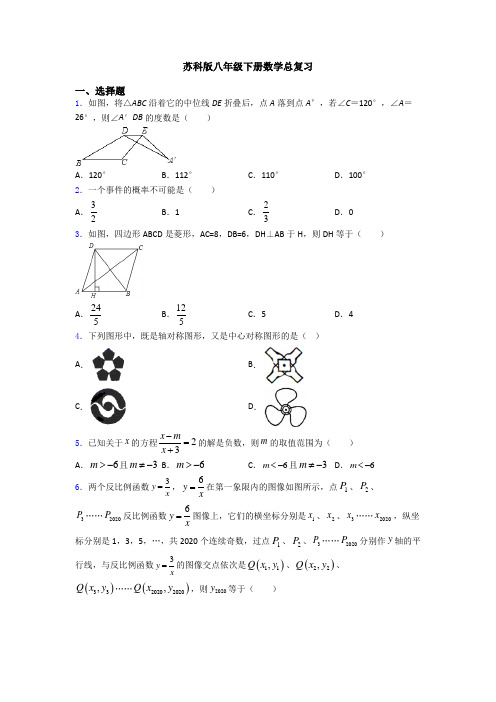 苏科版八年级下册数学总复习