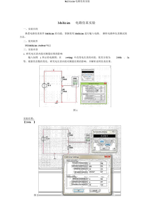 Multisim电路仿真实验