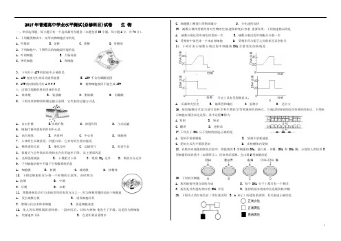 2017年高中生物会考测试真题(含答案)