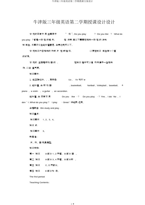 牛津版三年级英语第二学期教案设计