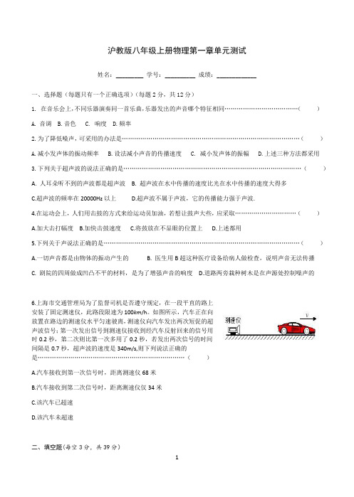 沪教版八年级上册物理第一章单元测试(含答案)