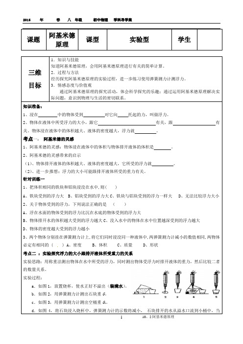 八年级第十章第二节阿基米德原理(导学案)