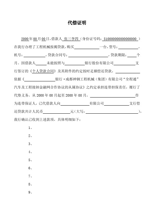 代偿证明-模板