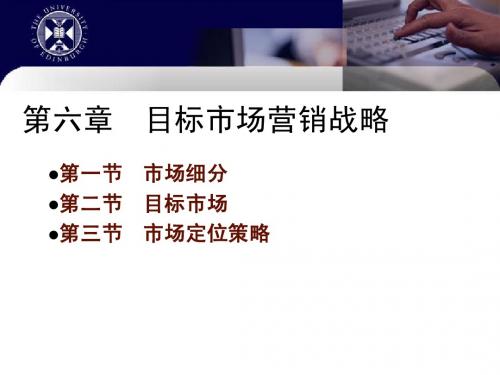 市场营销学第6章-第9章