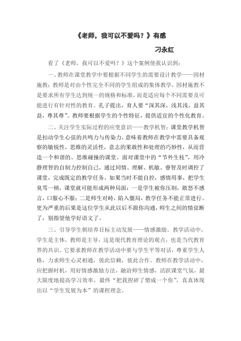 《老师我可以不爱吗？》