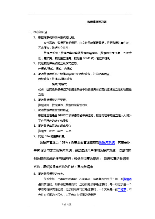 数据库原理复习资料与答案