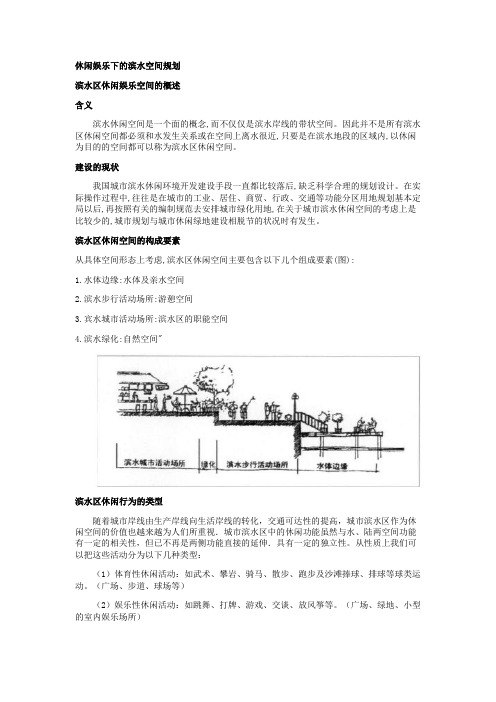 休闲娱乐的滨水空间规划
