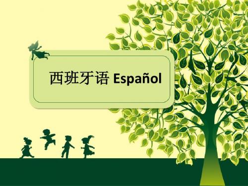 西班牙语 Espa