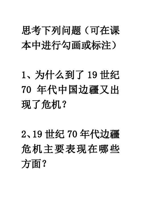 2课  边疆危机
