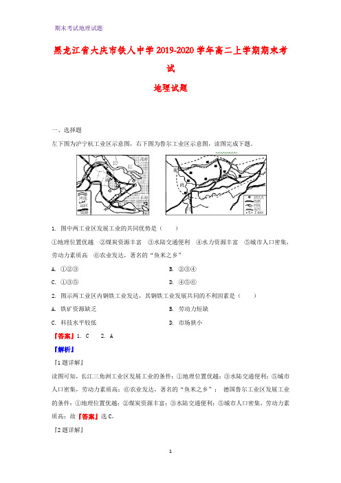 2019-2020学年黑龙江省大庆市铁人中学高二上学期期末考试地理试题(解析版)