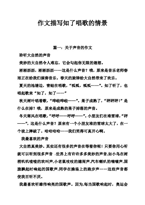 作文描写知了唱歌的情景