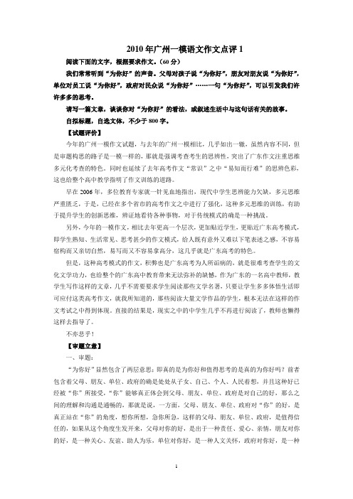 “为你好”话题作文范文(11篇)