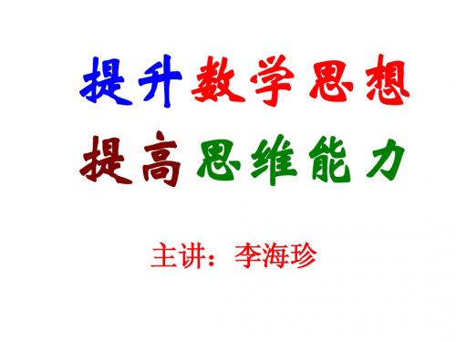 数学校本课程一立体几何中的数学思想