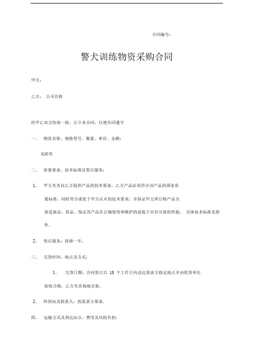 空白合同