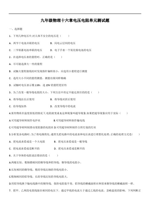2020学年人教版九年级物理十六章电压电阻单元测试题(含答案)