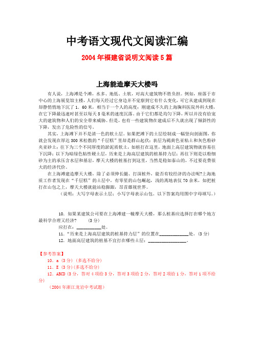 2004年福建省中考语文现代文之说明文阅读5篇