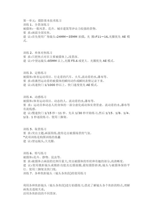 摄影基本功练习课程