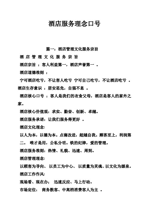 酒店服务理念口号