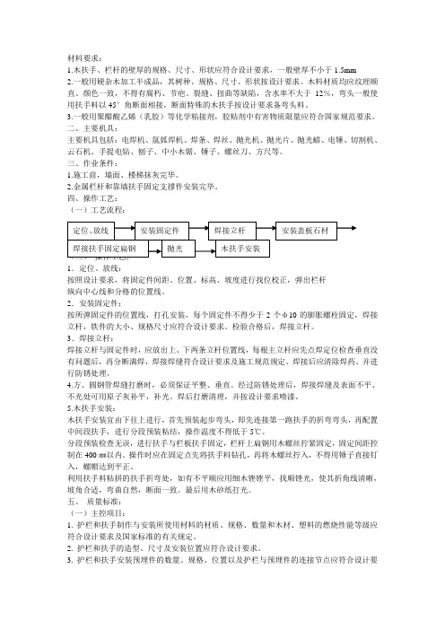 栏杆扶手