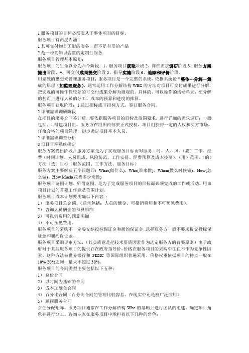 1服务项目的目标