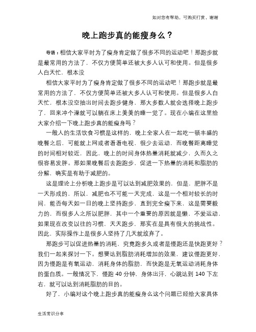 晚上跑步真的能瘦身么？