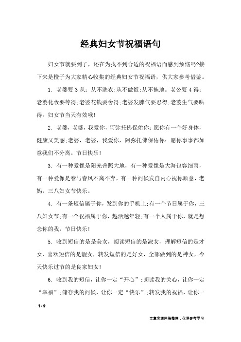 经典妇女节祝福语句_节日祝福短信