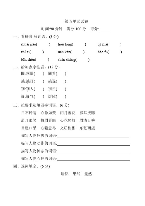 部编人教版2019-2020学年五年级语文第二学期第五单元同步试卷(含答案)