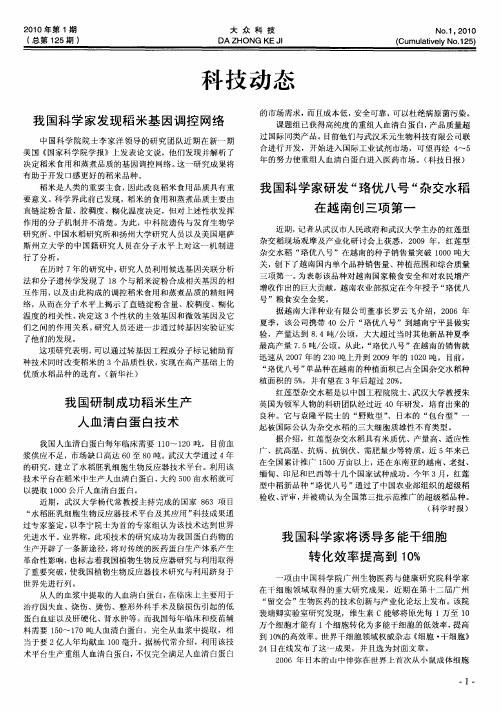我国科学家将诱导多能干细胞转化效率提高到10%