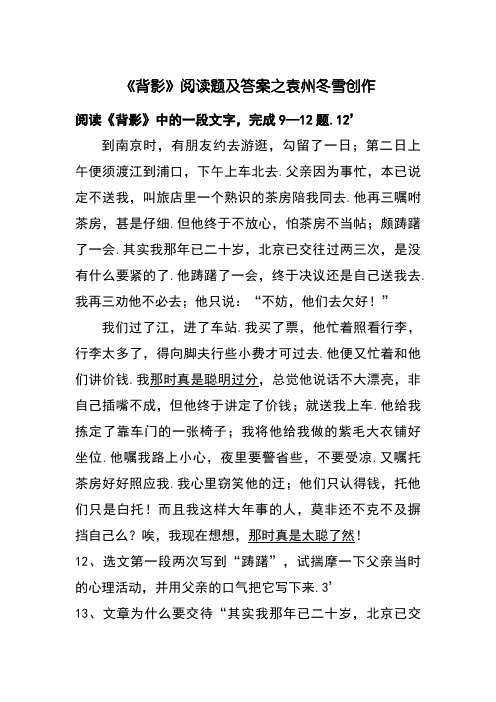 《背影》阅读理解及答案