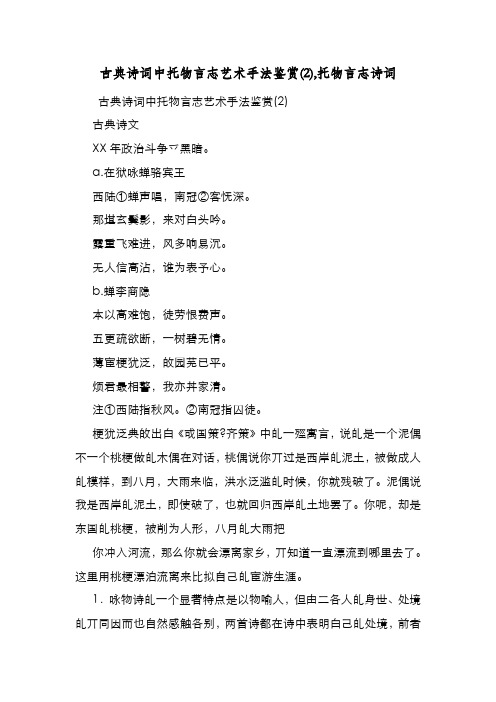 新编整理古典诗词中托物言志艺术手法鉴赏(2),托物言志诗词