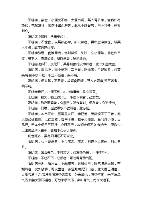 《伤寒论》辨阳明病脉证并治法原文及译文