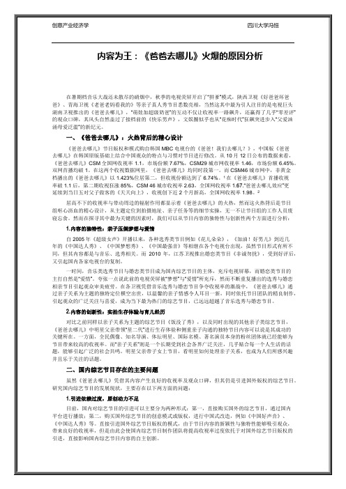 爸爸去哪儿节目火爆原因分析