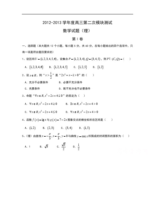 山东省聊城市莘县二中高三上学期期中考试 数学 word版