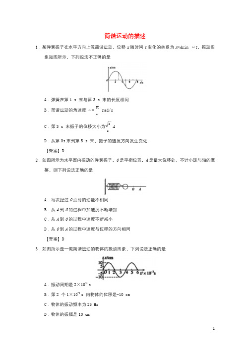 广东省深圳市2017_2018学年高中物理第十一章机械振动11.2简谐运动的描述课后同步练习新人教版