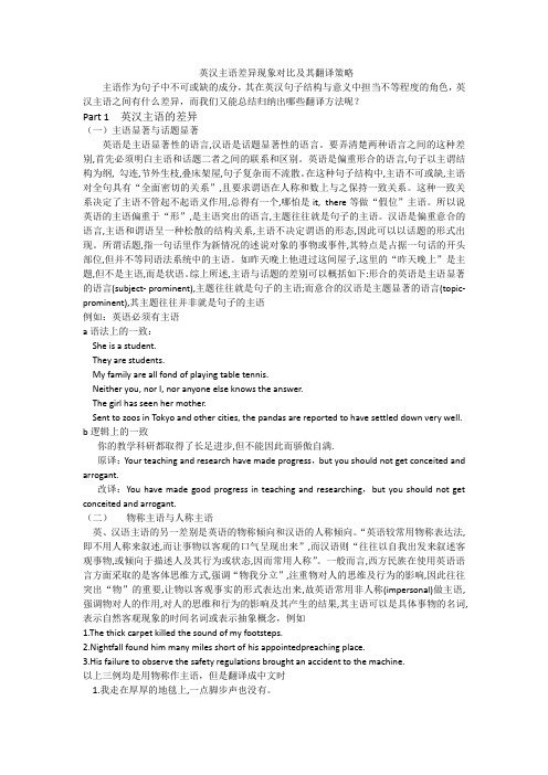 英汉主语差异现象对比及其翻译策略