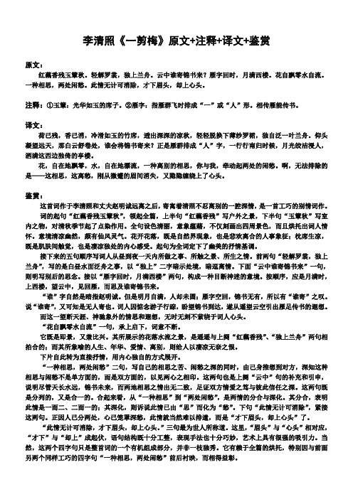 李清照《一剪梅》原文+注释+译文+鉴赏